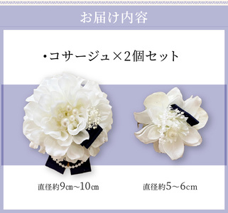 ２ｗａｙコサージュ コーディネート自在 コサージュ セット フォーマル 2個 親子セット 卒業式 卒園式 入学式 入園式 2way 髪飾り ヘアアクセサリー バックアクセサリー ブライダル 浴衣 着物 花 ゴージャス感 ネイビーリボン 送料無料 お取り寄せ 生駒市