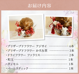 成人式　結婚式　髪飾り「泉」赤系 髪飾り ヘアアクセ ヘア アクセサリー 成人式 卒業式 入学式 結婚式 和装 洋装 花 プリザーブドフラワー ドライフラワー アジサイ かすみ草 泉 赤 白 晴れの日 華やか ヘッドパーツ 送料無料 お取り寄せ 生駒市