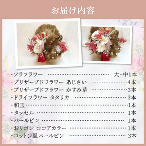 成人式　結婚式　髪飾り　髪飾り「曙」赤系 髪飾り ヘアアクセ ヘア アクセサリー 成人式 卒業式 入学式 結婚式 和装 洋装 花 プリザーブドフラワー ドライフラワー 曙 赤系 Uピン 晴れの日 華やか ヘッドパーツ 送料無料 お取り寄せ