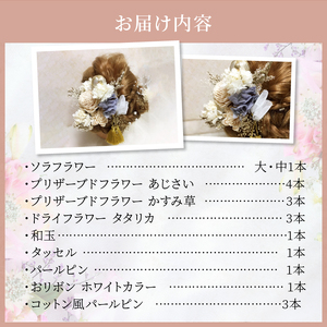 成人式　結婚式　髪飾り　髪飾り「曙」紫系 アレンジ自在！ 華やかな髪飾り セット 髪飾り 曙 紫系 ヘアアクセサリー 成人式 卒業式 入学式 結婚式 和装 洋装 花 プリザーブドフラワー ドライフラワー Uピン 晴れの日 華やか ヘッドパーツ 送料無料