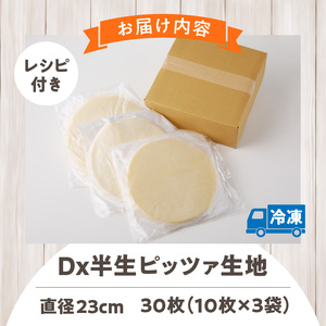 Dx半生ピッツァ　30枚（10枚×3袋）（生地のみ） ピザ 冷凍 時短 お手軽 パーティ 生地 国産 薄生地 チーズ トマトソース ご褒美 サクサク クリスピー パリパリ アレンジ お家時間 手作り 楽しい 簡単調理 おかず デザート 奈良県 生駒市 送料無料