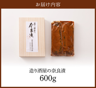 造り酒屋の奈良漬 純正酒粕を使った 奈良漬 600g キクツカサ 瓜 純正 酒粕 造り酒屋 漬物 ご飯のお供 お弁当 お茶請け 国産 グルメ 食品 朝食 野菜 惣菜 和食 副菜 特産品 伝統食品 ご当地グルメ お取り寄せ お取り寄せグルメ ギフト 菊司醸造株式会社 生駒市 奈良県 送料無料