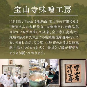 宝山寺みそ みそだれ 和風味 350ml 2本 ご飯のお供 聖天さんの大根炊き 贈り物 お土産 プレゼント 万能 調味料 遺伝子組み換え大豆不使用 御神酒 健康 こだわり 和食 日本食 食生活 国産 手提げ袋入り 送料無料