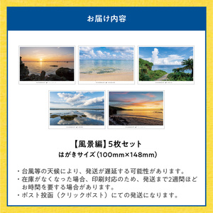 花と癒しの島！沖永良部島オリジナルポストカード（風景編） W060-001u 雑貨 日用品