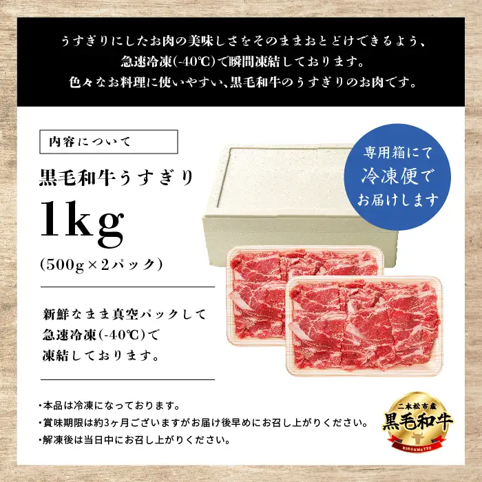 黒毛和牛 うすぎり 1kg （500g×2パック）｜牛肉 小分け【株式会社コーシン】