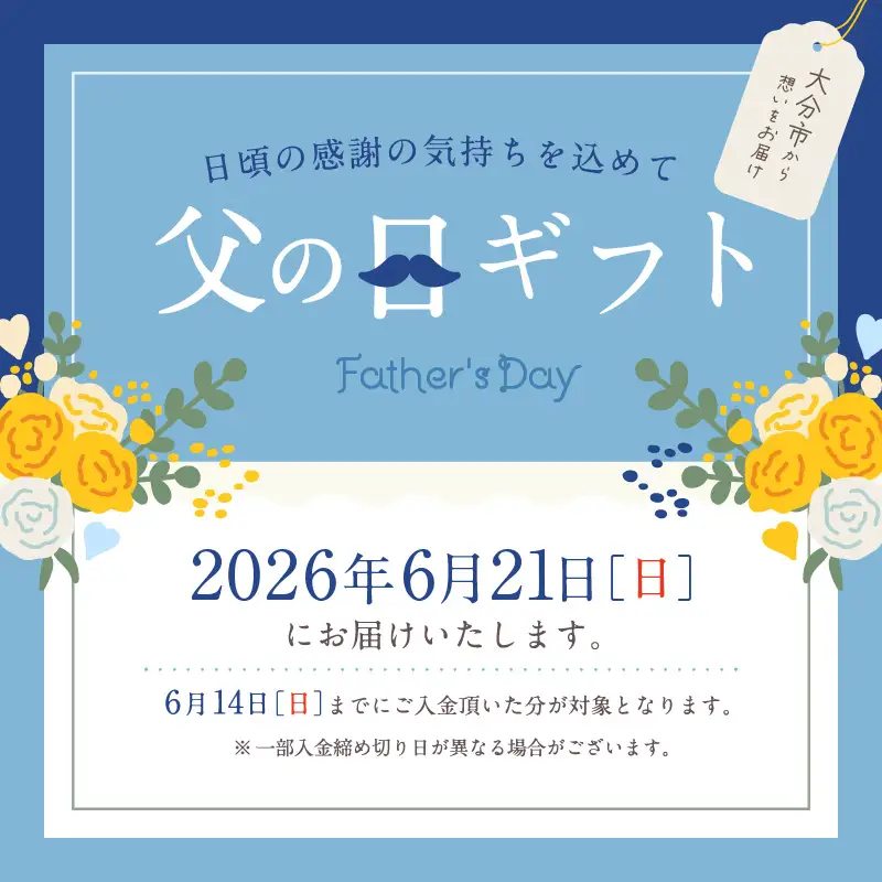 【父の日ギフト】 関のりゅうきゅうセット ≪6月21日お届け≫ E22017-C