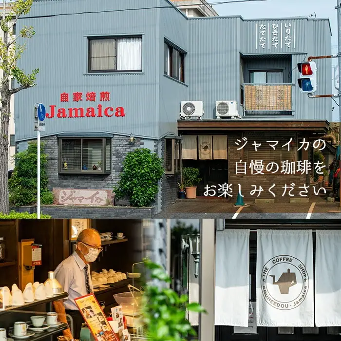 自家焙煎コーヒー　地元老舗店が贈る”ジャマイカ探究セット”（100g×12種）自家焙煎のコーヒーの詰め合わせ！店主厳選の珈琲を飲み比べてみてください♪【00-042-03】