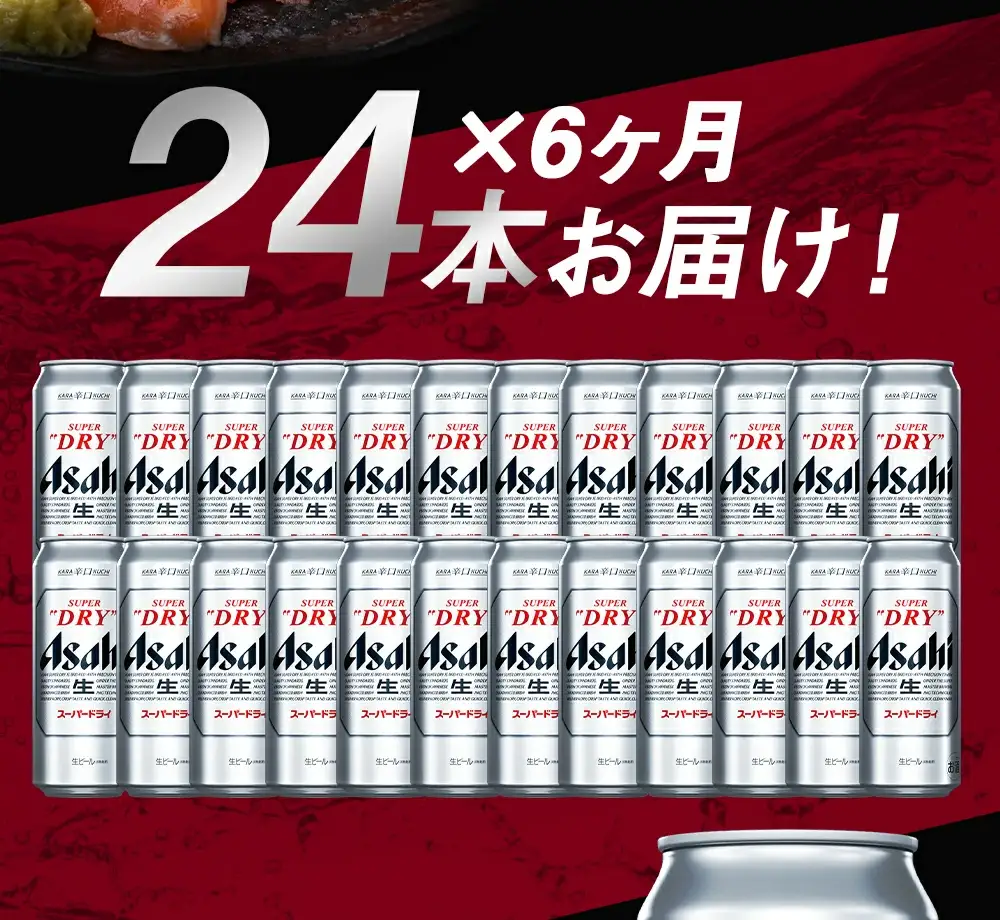 【6か月定期便】【福島のへそのまち　もとみや産】アサヒスーパードライ500ml×24本【07214-0052】