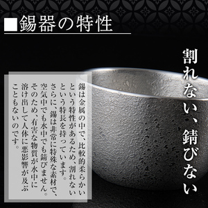 D5-025 薩摩錫器　西郷どんタンブラー【薩摩錫器工芸館】霧島市 伝統工芸品 錫 酒器 西郷隆盛