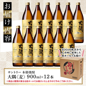 サントリー 本格焼酎 大隅〈麦〉 (900ml×12本・計10.8L) 【大隅家】C39-v01