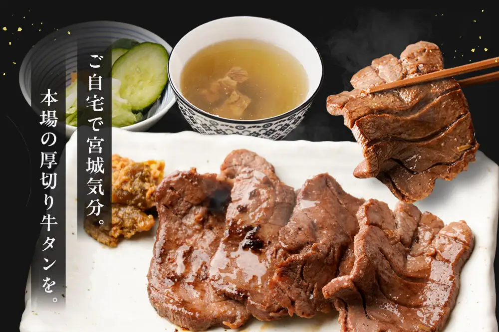 仙台名物 厚切り 牛タン 塩仕込み 600g(200g×3P) 牛たん スライス 塩味