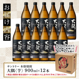 サントリー 本格 芋焼酎 大隅〈芋〉(900ml×12本) 焼酎 【大隅家】C31-v01