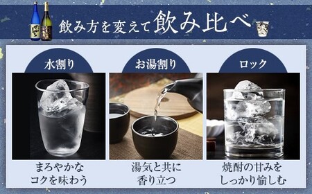 さつまげんち・二天一流鉄幹飲み比べセット 各720ml 25度 芋焼酎 鹿児島 オガタマ酒造 AS-7105