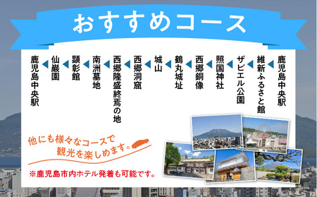 鹿児島市内めぐり3時間コース（ジャンボタクシー）9名様まで K192-FT003