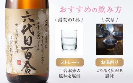 芋焼酎『六代目百合 (35度)』1800ml×6本セット 塩田酒造 ISR-708