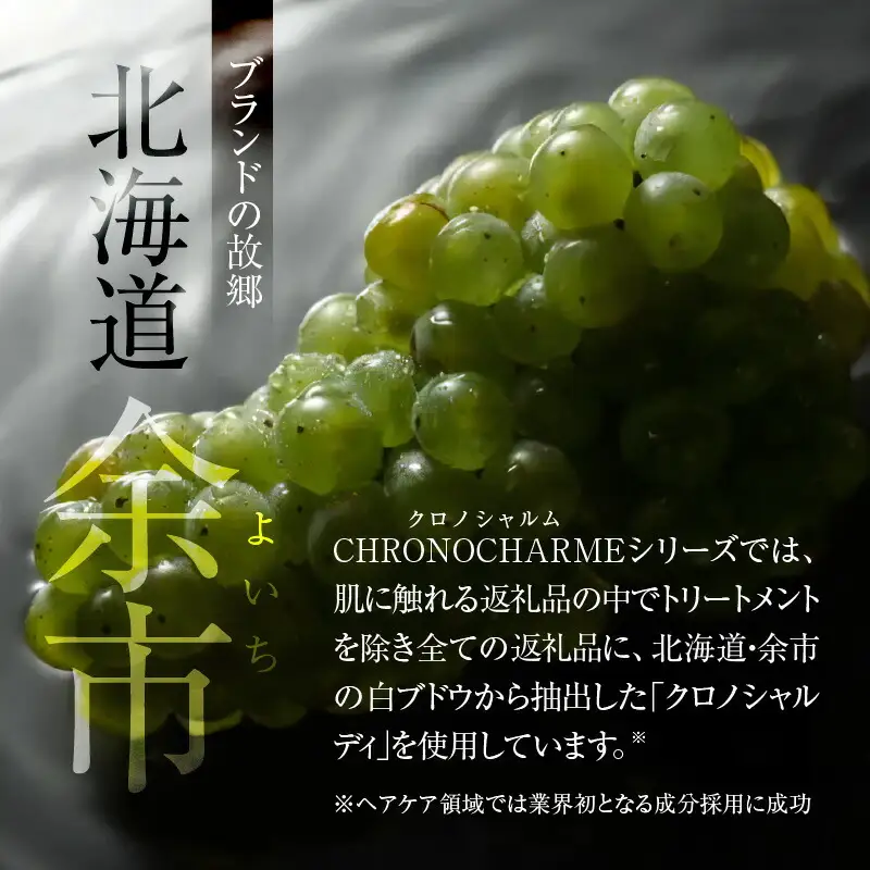 【98％以上天然成分】リノ クロノシャルム シャンプー 300ml×1本 余市 北海道  ヘアケア 化粧品 シャンプー サロン 美容 天然由来 天然成分 コスメ サロン用シャンプー 美容シャンプー _Y043-0018