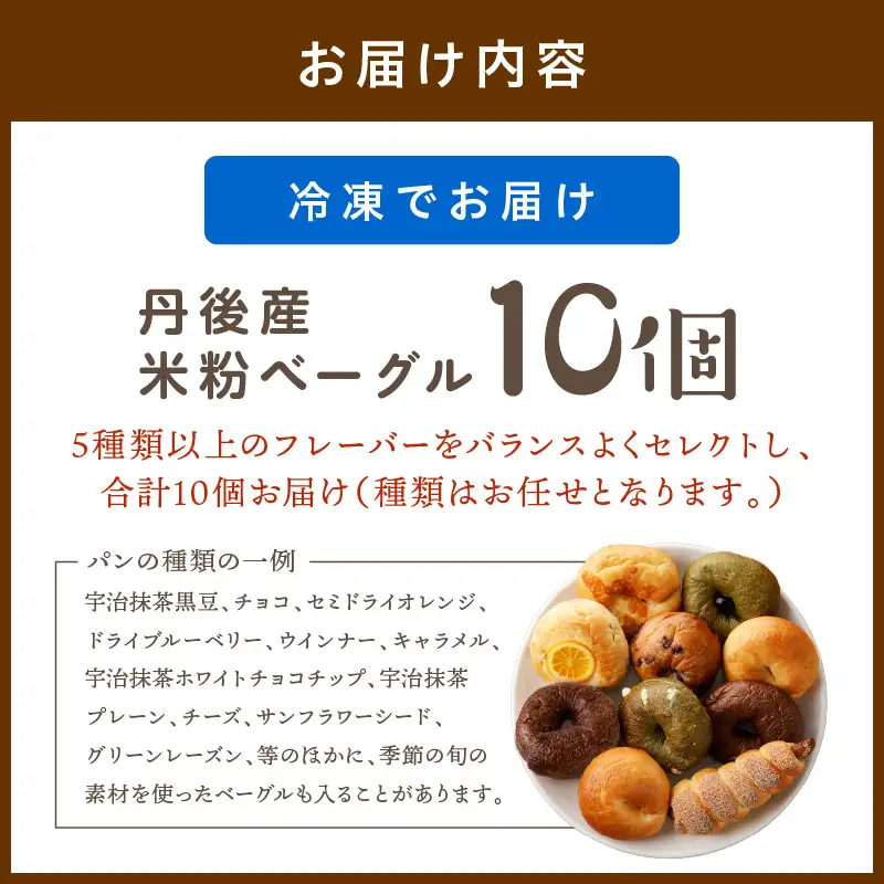 もっちりベーグル10個セット米粉入りベーグル詰合せ
