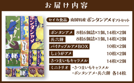 セイカ食品 南国特産 ボンタンアメ ギフト セット K194-001 菓子