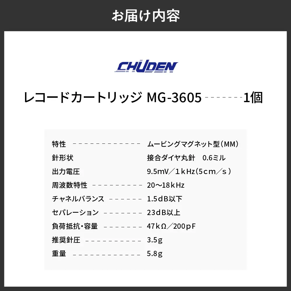 レコード カートリッジ MG-3605 ヘッドシェル付き 群馬 県 千代田町※沖縄・離島配送不可 