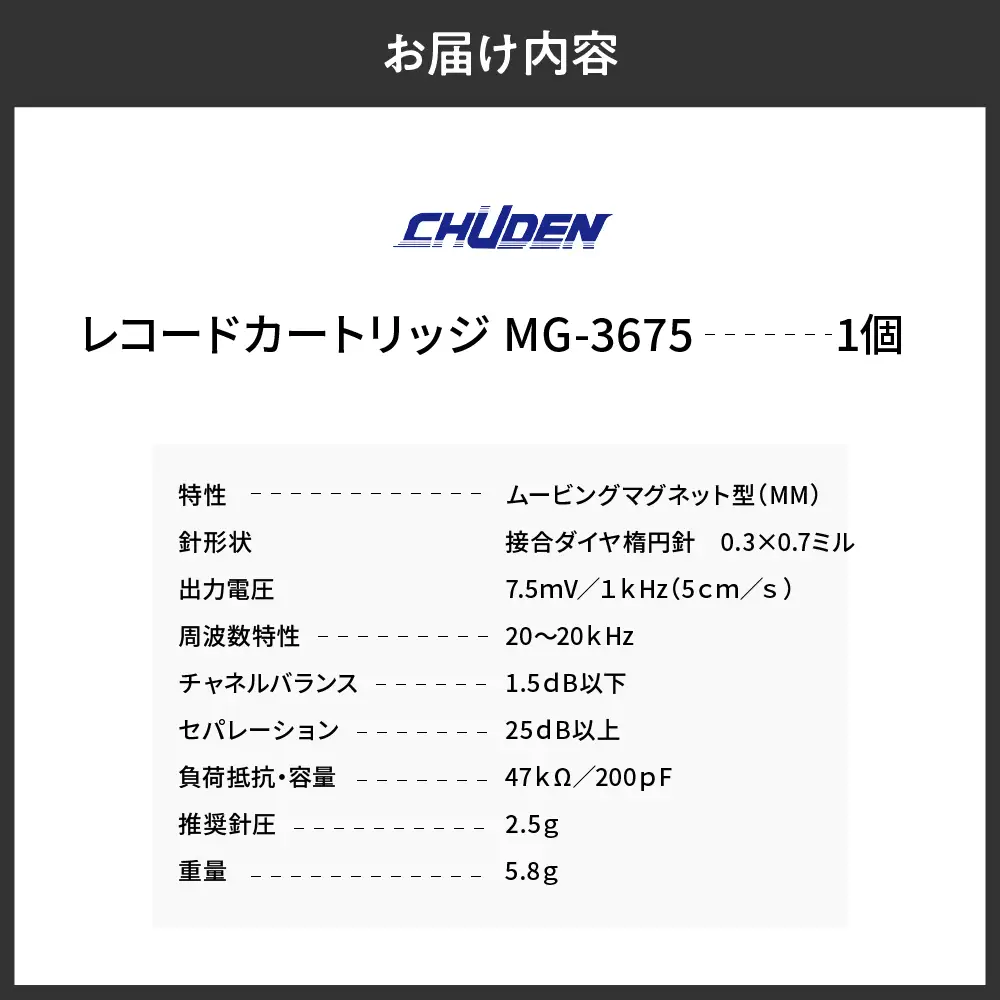 レコード カートリッジ MG-3675 ヘッドシェル付き 群馬 県 千代田町 ※沖縄・離島配送不可 
