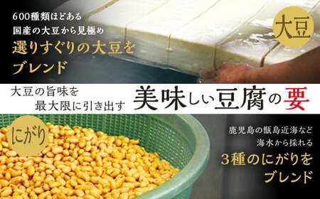 AS-2148 くすもとこだわり豆腐セット 豆腐 とうふ ギフト 大豆 加工品 お取り寄せ 鹿児島県 薩摩川内市 送料無料