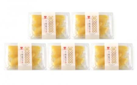 味付け 煌 数の子『白造り』200g×5パックセット＜菊地水産＞_Y020-0049