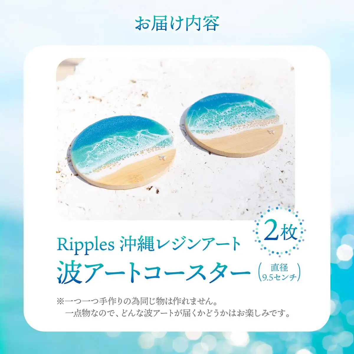 波アートコースター２枚セット 
