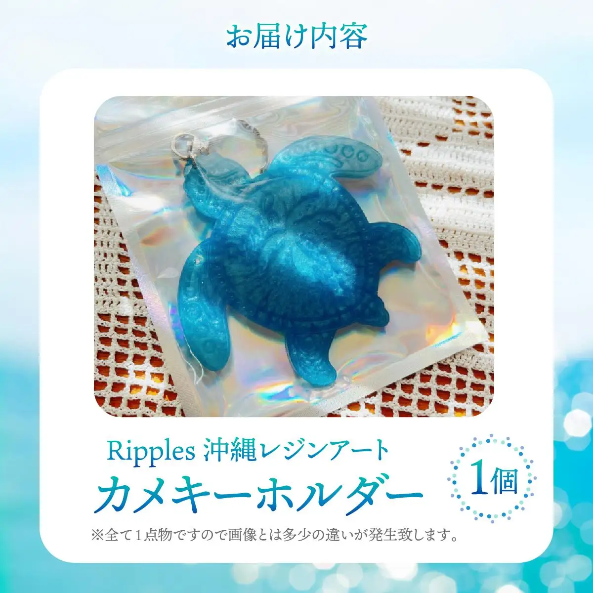 レジンアートカメキーホルダー   