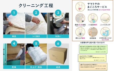 布団丸洗いクリーニング（6点パック）最長10ヶ月の保管サービス付き 布団の丸洗いで快適な睡眠を ヤマトヤクリーニング【クリーニング 布団クリーニング 保管 クリーニング 布団】　