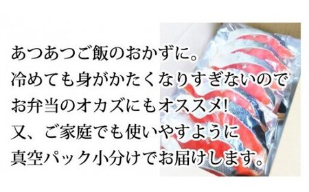 【天然鮭使用】和歌山県 魚鶴仕込の天然紅サケ切身 約1kg（約9切れ～11切れ） / 鮭 サケ シャケ 魚 切り身 切身 魚 海鮮 焼き魚 ご飯のおとも おかず【uot715C】
