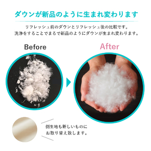  【甲州羽毛ふとん】羽毛リフレッシュサービス・エクセルコース（シングルサイズ） 打ち直し 寝具 布団  掛けふとん 
