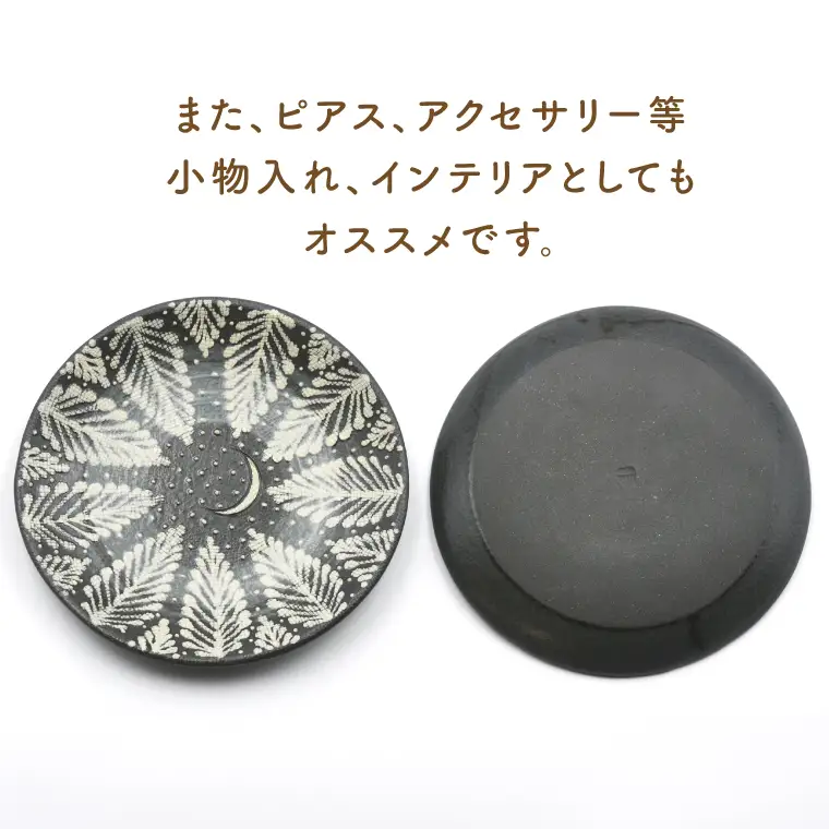 益子焼 とり皿 はけめ 2個 益子町 BP003