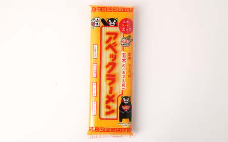 アベックラーメン 40食分 2人前（175g）×20袋 ラーメン