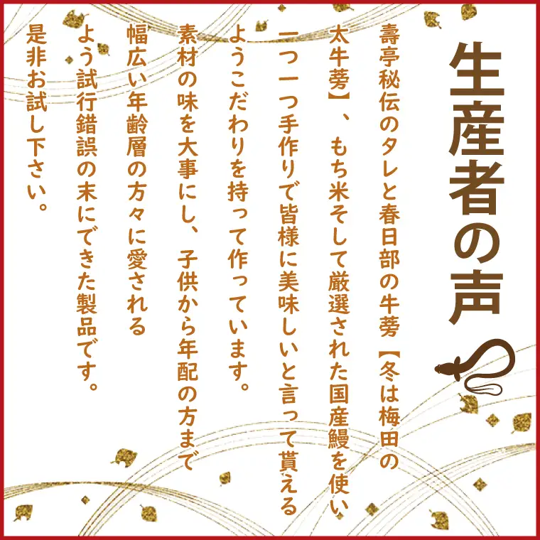 BB001-1 春日部うなぎちまき　6個入