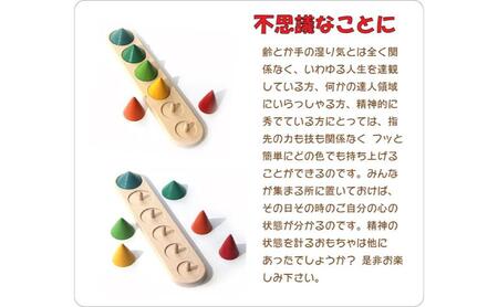 木のおもちゃ/精神状態を測るピックアップコーン psc / 型はめ 知育玩具 日本製 1歳～100歳 高齢者 老人 リハビリ バリアフリー おしゃれ 誕生日ギフト～出産祝い 男の子 女の子 頭の体操 ゲーム 木製 玩具療法