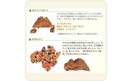 木のおもちゃ/動物のピラミッド（Aタイプ）psc 贅沢でアートな木のパズル 知育玩具 型はめ パズル 日本製 積み木 国産 プレゼント ランキング 誕生日ギフト 親子 木育 家族 ブロック 手作り 頭の体操 脳トレ ゲーム 木製