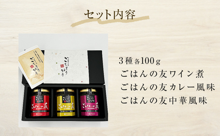 牡蠣の佃煮　ごはんの友ギフトセット大（100g入り×3種）ワイン煮 カレー煮 ピリ辛 中華風 ご飯のお供 おかず おつまみ かき カキ 海鮮 魚介 貝 プレゼント ギフト 贈答用 贈り物