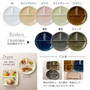 【美濃焼】 ランチプレート titto 丸 ライトグリーン 2枚セット 瑞浪市 / JS企画 / 小田陶器 食器 プレート 仕切り皿 おしゃれ [AZAZ018]