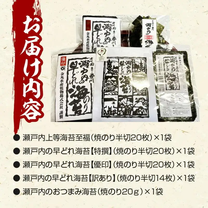 香川県産焼海苔　５種食べ比べセット