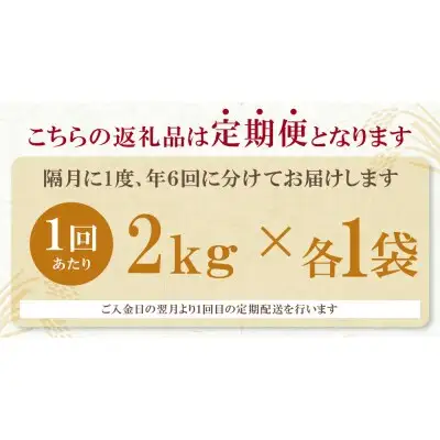 Y17-84 無洗米 福岡県産米3品種セット6kg 定期便(隔月・年6回)