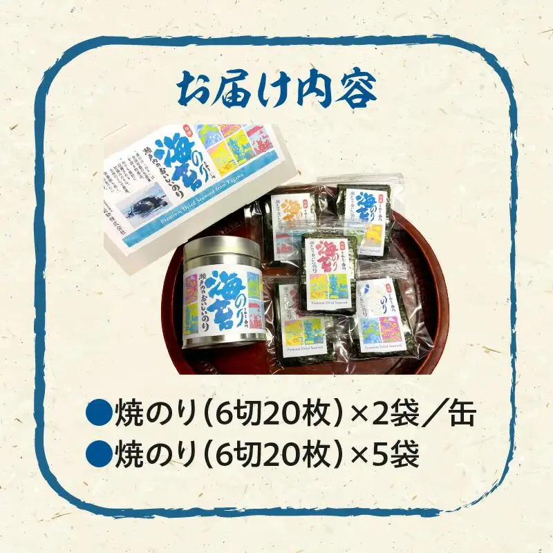 瀬戸内のおいしいのり　缶入り＋詰替セット