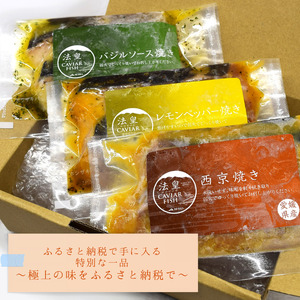 法皇キャビアフィッシュセット(3Pセット)