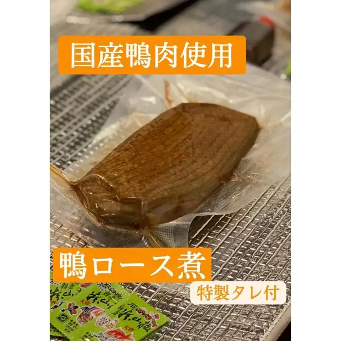 【福岡市】鴨ロース煮セット