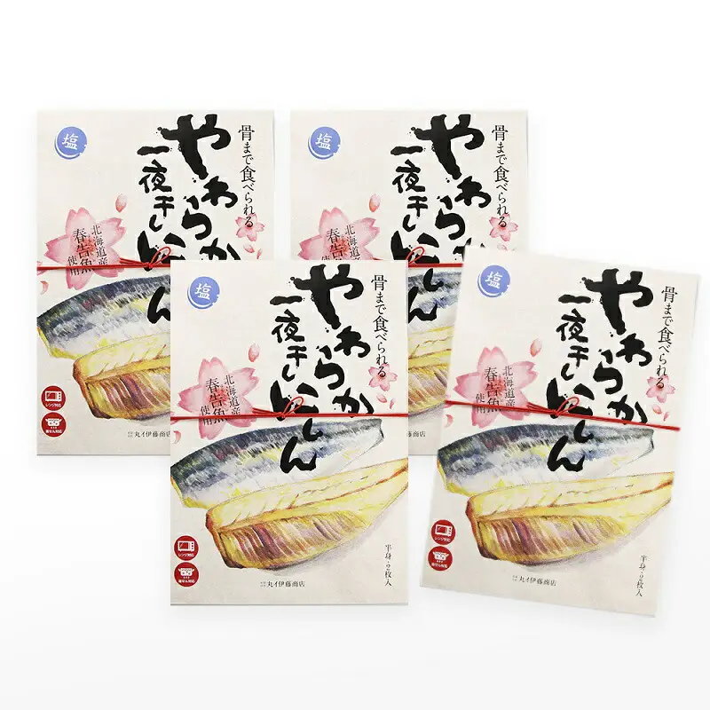 骨まで食べられる！前浜産一夜干しにしん 春告魚 塩味４袋入り【伊藤商店】_Y001-0044