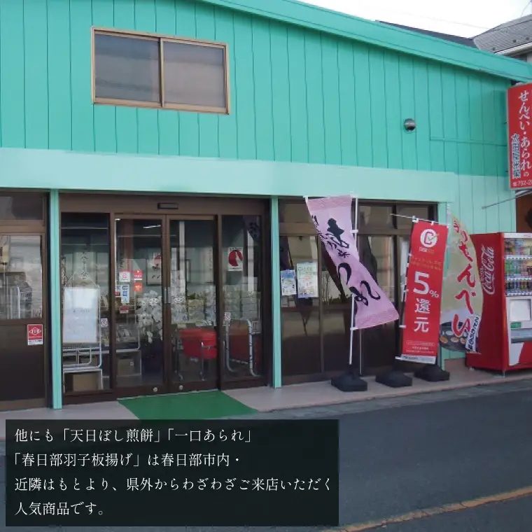 春日部手焼きせんべい「極味」ほか7種詰合せ（BU003-1）