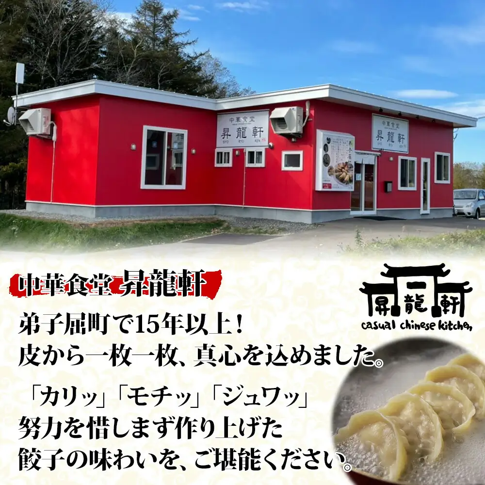 1815. 無地熨斗 よだれ餃子 10個入 3パック 計30個 餃子 ぎょうざ ギョウザ ギョーザ 生餃子 冷凍 中華 豚 昇龍軒 熨斗 のし 名入れ不可 送料無料 北海道 弟子屈町 12000円