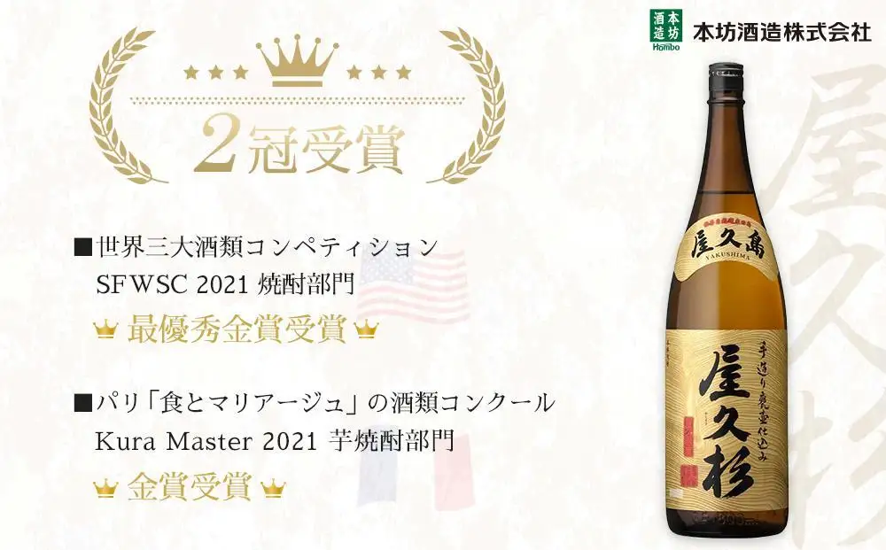 【父の日ギフト】屋久島芋焼酎飲み比べ2本セット（原酒屋久杉720ml 化粧箱入り・屋久杉1,800ml）＜本坊酒造 屋久島伝承蔵＞
