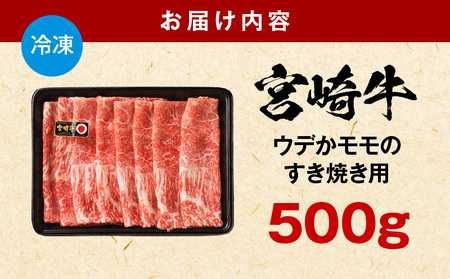 牛肉 宮崎牛 赤身 すき焼き 500g 牛肉