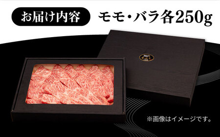 壱岐牛 焼肉用 モモ・バラ（カルビ） 500g  [JFE058] 牛肉