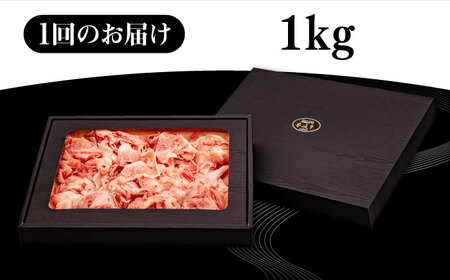 【全3回定期便】 壱岐牛 こま切れ （バラ） 1kg《壱岐市》【株式会社イチヤマ】 肉 牛肉 細切れ 小間切れ BBQ 焼肉 [JFE062] 93000 93000円